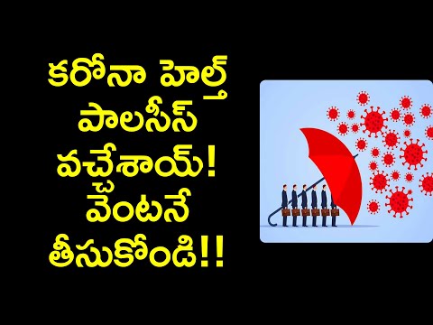 corona kavach insurance policy in telugu | corona rakshak | irdai corona policy 2020 | News6G