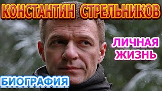 Константин Стрельников - биография, личная жизнь, жена, дети. Актер сериала Канцелярская крыса
