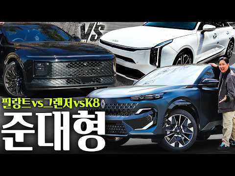 준대형 하이브리드 최고의 선택 필랑트 vs 그랜저 vs K8 비교해봤습니다!