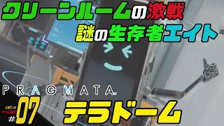 ＃07【テラドーム】ふぁたの初見実況！！【プラグマタ】