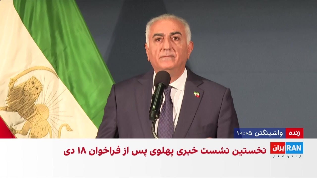شاهزاده پهلوی به جهان: یا حالا کنار مردم ایران بایستید، یا شاهد ادامه چرخه بی?