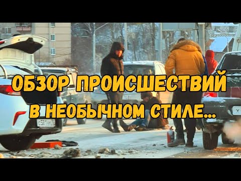 Обзор происшествий в необычном стиле: снежный облом.