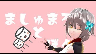 【雑談/マシュマロ】元気の子【vtuber】