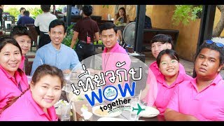 ทัวร์เมืองกาญจน์และกิจกรรมCSR