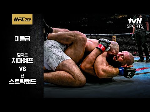 함자트 치마예프 VS 션 스트릭랜드 UFC 스포츠하이라이트