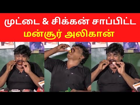 Actor Mansoor Ali Khan Eating EGG and CHICKEN | Mansoor Ali Khan Latest Press Meet Interview 2020