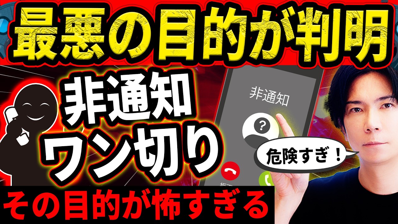 『怖すぎる目的』深夜にかかる非通知ワンギリの真の目的がヤバすぎた！1分５０００円の通話料が取られる？