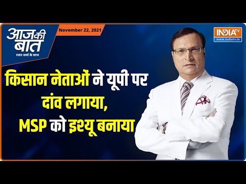 Rajat Sharma Blog Political motives behind farmer leaders move to continue dharna| रजत शर्मा ब्लॉग राजनीतिक मक़सद के कारण धरना खत्म नहीं कर रहे किसान - India TV Hindi