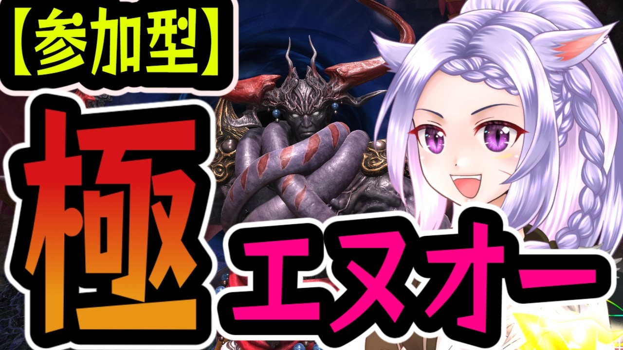 第846夜【FF14】【参加型】極と零式と!!【マナDC】【Kurokky】【ネタバレ注意】