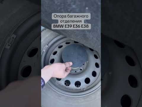 фото опора багажного отделения bmw e39 e36 e38 0