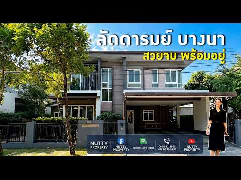 Laddarom Bangna Km.7 Fully furnished หิ้วกระเป๋าพร้อมอยู่ได้เลย – รูปที่ 2