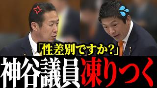 【神谷宗幣】法律にない「SOGI」を基本計画に大量投入！女性スペース保護はどこへ…政府は「検討中」を繰り返すだけ【参議院内閣委員会】