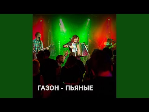 Слова песни патамушта мэвл текст. Мэвл патамушка. Мевл патамушта. Мевл патамушта. Патамушта песня.