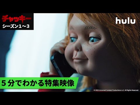 チャッキー シーズン2 Video1