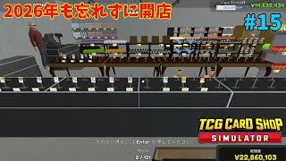 【経営シミュレーション】効率を取るか店の景観を取るか「TCG CARD SHOP」#15