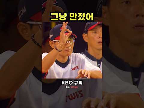 투수의 모든 행동을 감독들은 보고 있다 #야구 #프로야구