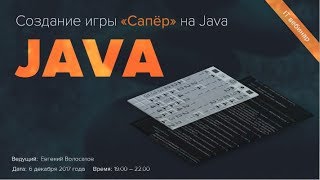 Создание игры «Сапёр» на Java