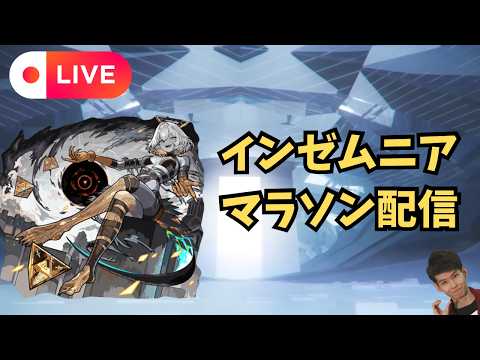 「モンストLIVE！インゼムニア周回の極意を徹底解説！」