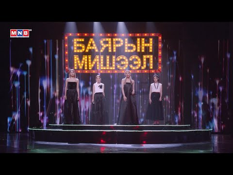 "Girlfriend" - The Wasabies | Баярын мишээл-2022