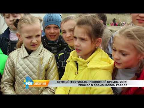 Новости Псков # Итоговый выпуск от 19.05.2017