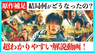 【戦局解説】映画キングダム魂の決戦が超わかりやすくなる解説！