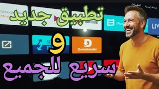 احسن تطبيق مميز وخفيف 💯💯💯💯