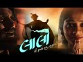 Lalo Gujarati Movie 2025 Krishna SadaSahaayate New Released Gujarati FullMovie Lalomovie