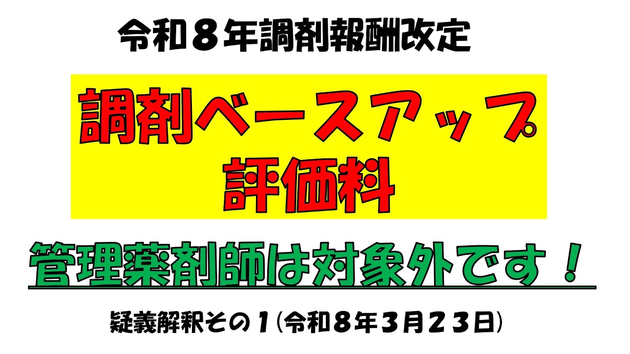 疑義解釈(その１)厚生労働省2026.3.23