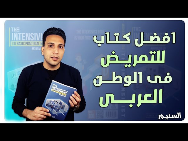 The Intensivist : ICU Basic Practical Notes