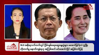khit Thit Afternoon News | June 27 2026