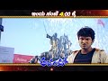 Power Star Puneeth Rajkumar Starrer SuperHit Blockbuster Mass Movie Ajay Today 4Pm On Colors Kannada