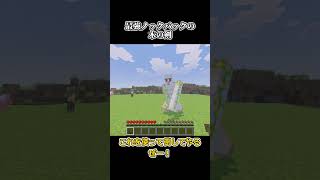 【コマンド簡単】マイクラサバイバルで使える『超ノックバック剣』が再現できるコマンド【スイッチ対応】 #マイクラ #minecraft