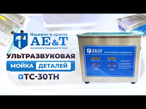 Миниатюра изображения товара Установка для мойки деталей AE&T TC-30TH