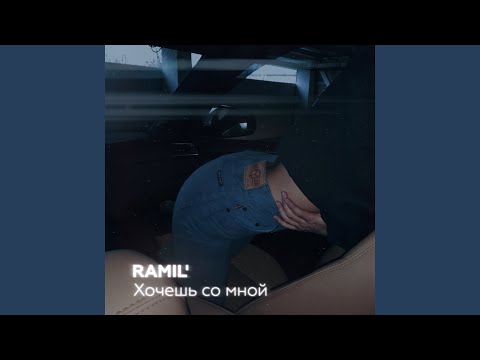 Video thumbnail for Хочешь со мной (Wanna come with me)