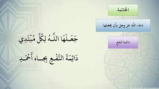 صورة شرح نظم الآجرومية مع التشجير //153//الشيخ محمد محمود الشنقيطي