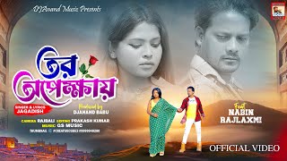 Download lagu Tor Opekhai | Singer- Jagadish | New Purulia Sad Song 2024 | DjAnand Music mp3 Download lagu Tor Opekhai | Singer- Jagadish | New Purulia Sad Song 2024 | DjAnand Music mp3