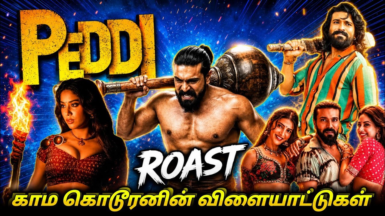 PEDDI ROAST 🔥/ காம கொடூரனின் விளையாட்டுகள்