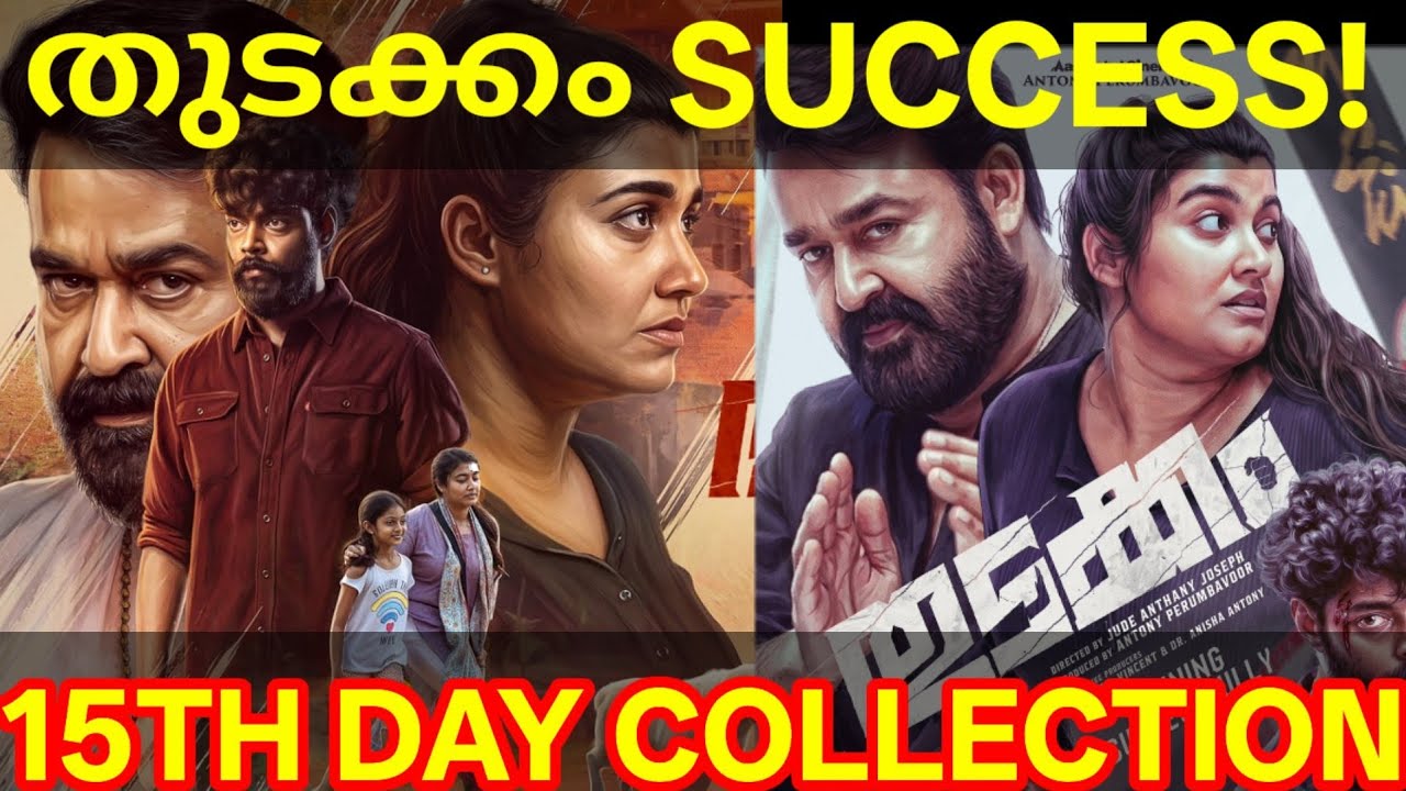 Thudakkam 15th Day Boxoffice Collection |Thudakkam Kerala Collection #ThudakkamTrailer #Mohanlal