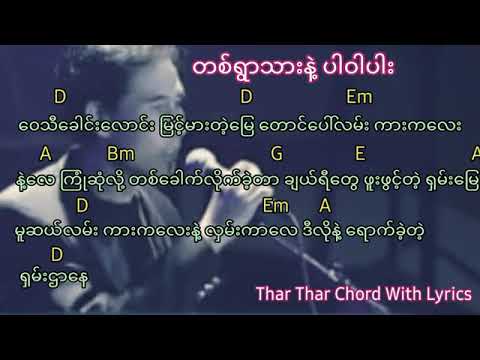 #တရွာသားနဲ့ ပဝါပါးပါး💙