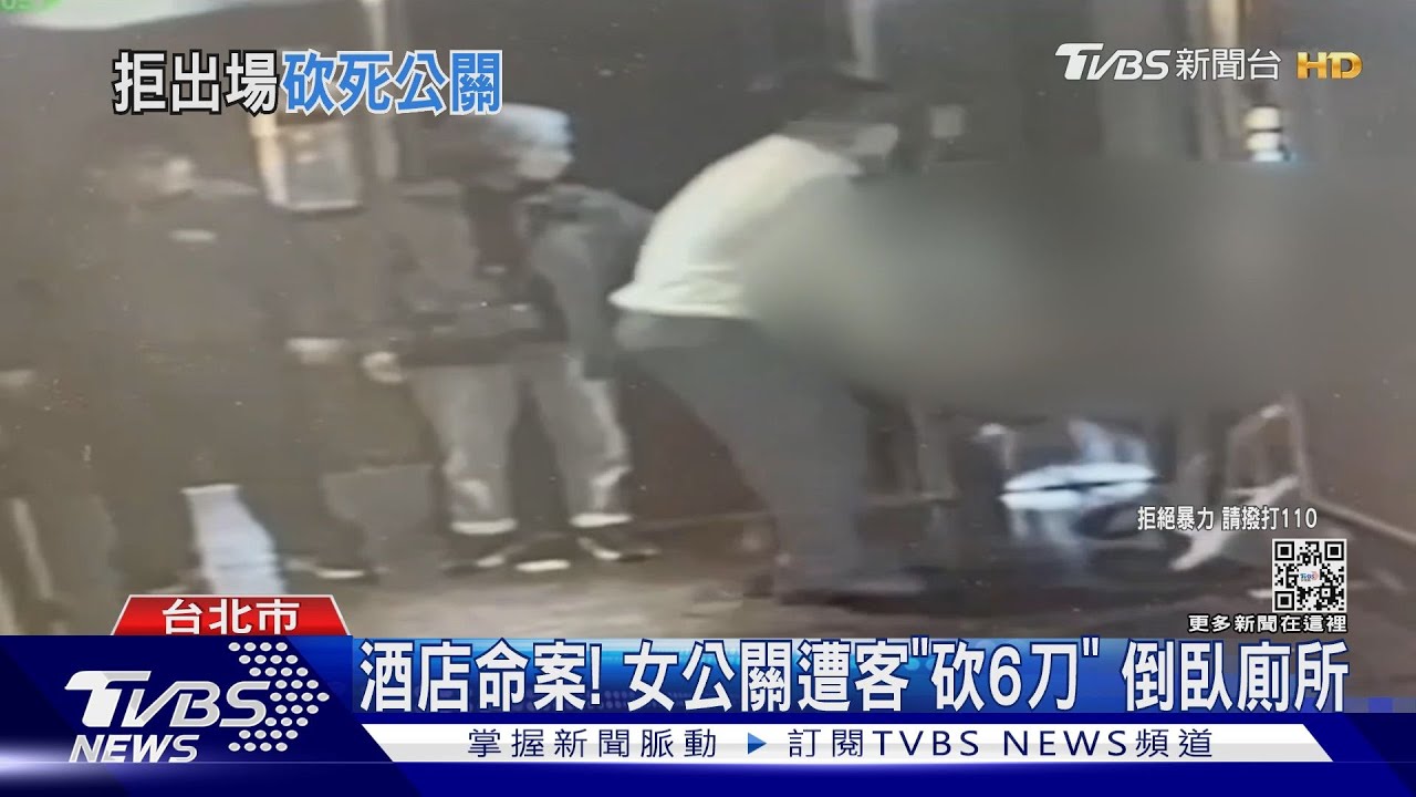 酒店命案!女公關遭客「砍6刀」 倒臥廁所