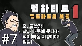 #7 도둑질의 시작! 언차티드 : 엘도라도의 보물(네이선드레이크콜랙션)[도살장]