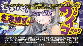 【Noel Ch. 白銀ノエル】「ノエルの神引きサイコロ！ワンパンでジムリーダー撃破」 part33
