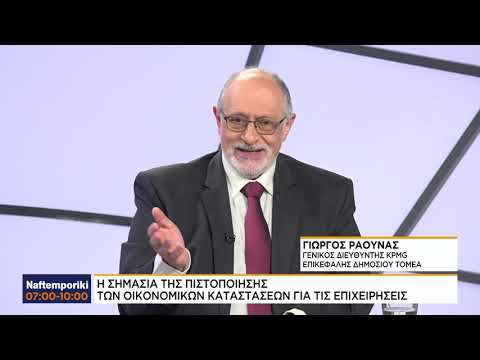 Μπορούν να προβλεφθούν οι κρίσεις κολοσσών όπως η Credit Suisse; Ο Γ. Ραούνας (KPMG) απαντά