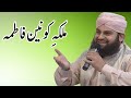 Malka E Konain Fatima S A Piyara Ramzan Sehar Transmission IR2T