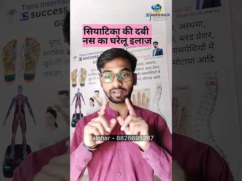 सियाटिका की दबी नस का इलाज #sciatica pain#NorveCompression #pinchthenerve #drvarunduggal #Raighar