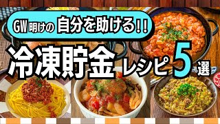 【もう平日の夕飯で悩まない!!】週末20分の『下味冷凍』で帰宅後10分ごはんを叶える魔法の仕組み