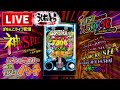 【最新台】うしおととら神のせ150パチンコライブ配信後半戦