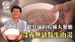 [問卦] 台南的牛肉湯霸主是哪家店？？