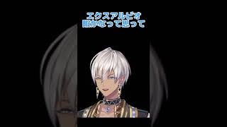 唐突に通話をかけるイブラヒムと笑いながら晒すエクスアルビオ【にじさんじ/ゴーミーズ/切り抜き】　#shorts