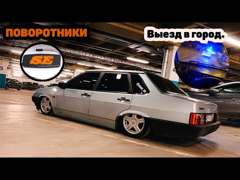 ТАЗОБУДНИ: УСТАНОВКА SE_ПОВОРОТНИКОВ ваз 21099, ВЫЕЗД В ГОРОД , СГОРЕЛ МОНТАЖНЫЙ БЛОК